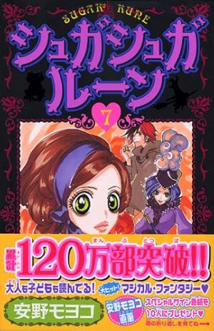 フランス語版 シュガシュガルーン 1巻 シュガシュガルーン 新装版（1